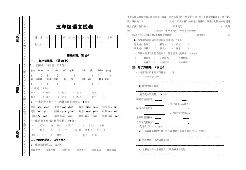 五年级上册语文期中考试卷