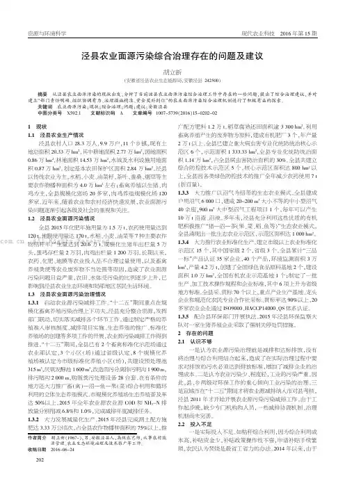 泾县农业面源污染综合治理存在的问题及建议