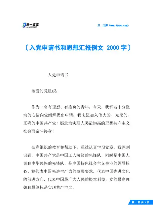 入党申请书和思想汇报例文 2000字