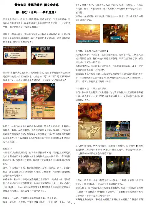 黄金太阳漆黑的黎明图文攻略(打印版)一