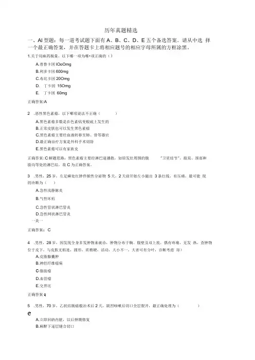普外科主治医师考试真题——基础知识