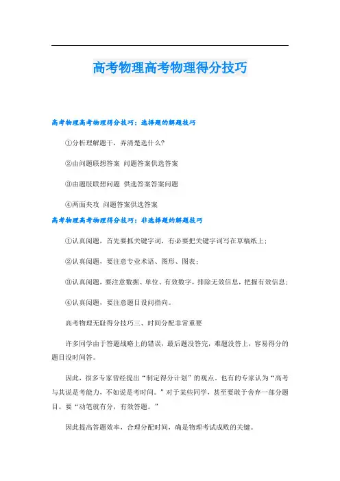 高考物理高考物理得分技巧