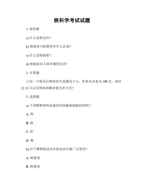 核科学考试试题
