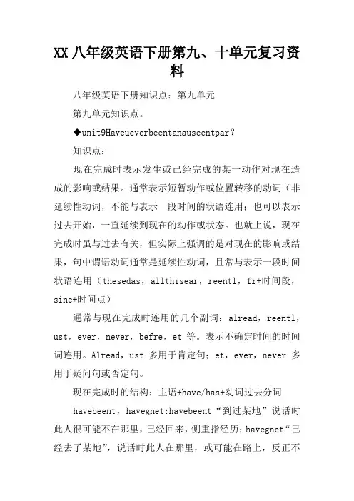 2017八年级英语下册第九、十单元复习资料
