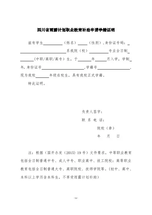 学籍证明-模板