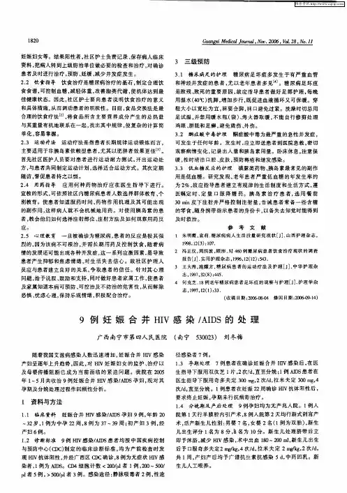9例妊娠合并HIV感染／AIDS的处理