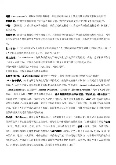 教育测量与评价期末总复习资料