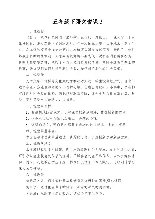 五年级下语文说课献你一束花_北师大版