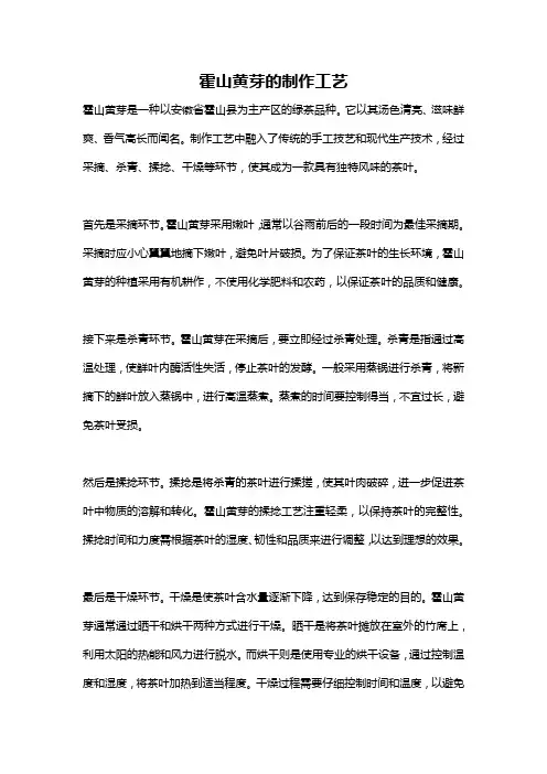 霍山黄芽的制作工艺