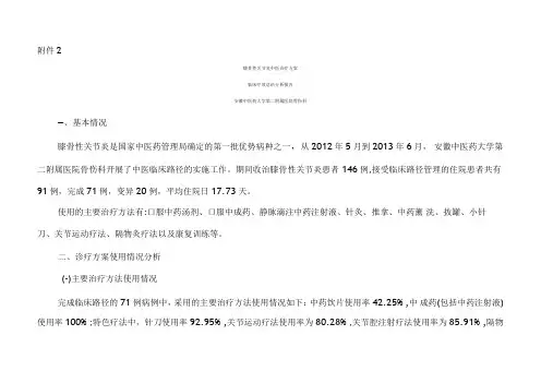 膝痹病中医诊疗方案临床疗效总结分析报告 2