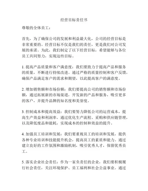 经营目标责任书