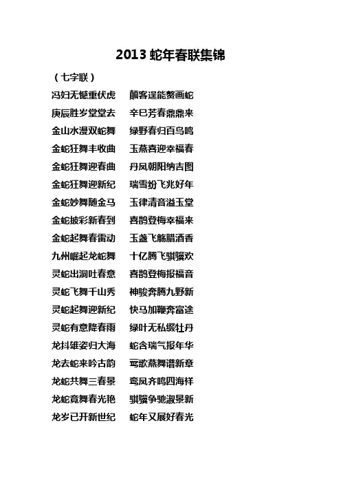 2013蛇年春联集锦