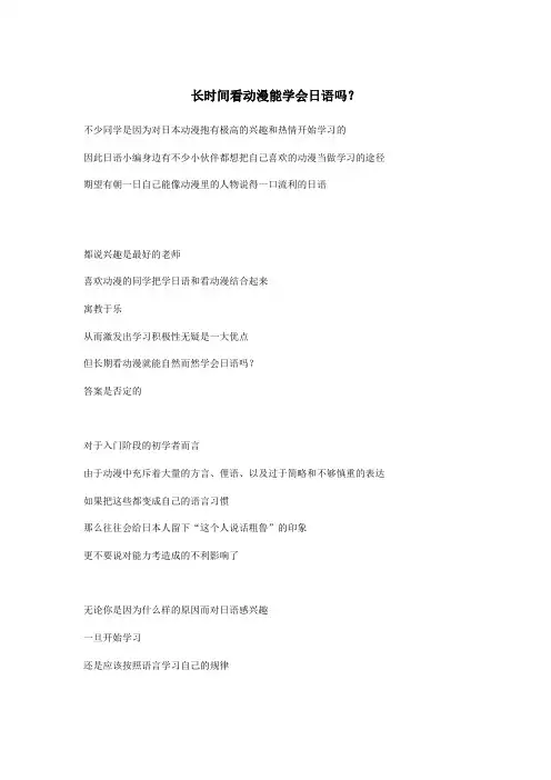 长时间看动漫能学会日语吗