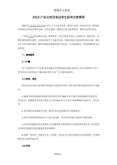 2015广东公务员考试考生报考注意事项