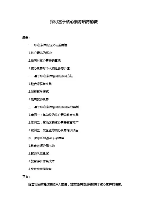 探讨基于核心素养培育的教