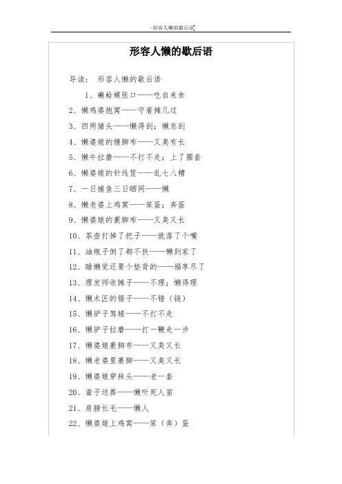 形容人懒的歇后语