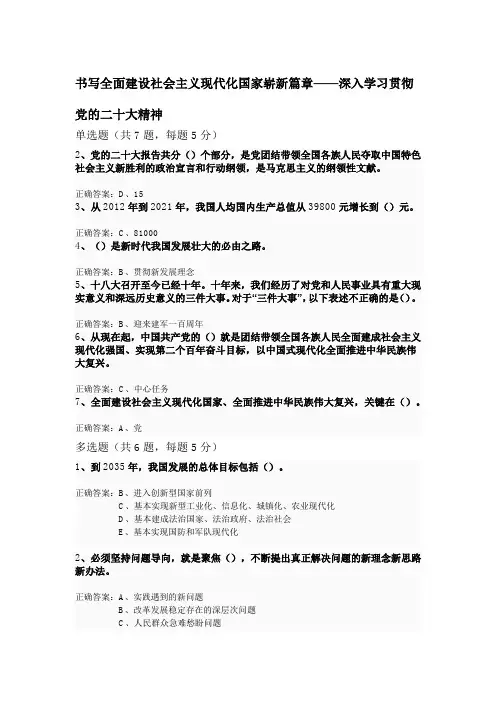 书写全面建设社会主义现代化国家崭新篇章题目