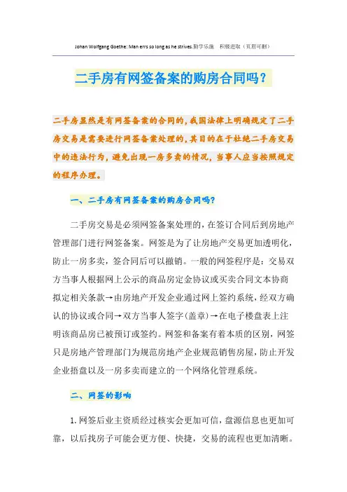 二手房有网签备案的购房合同吗？