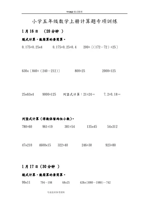 五年级数学计算题练习_每日一练46471