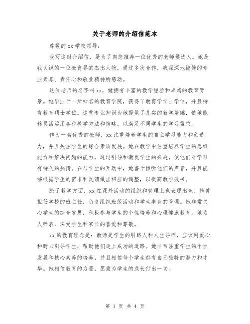 关于老师的介绍信范本（三篇）