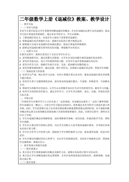 二年级数学上册《退减位》教案、教学设计
