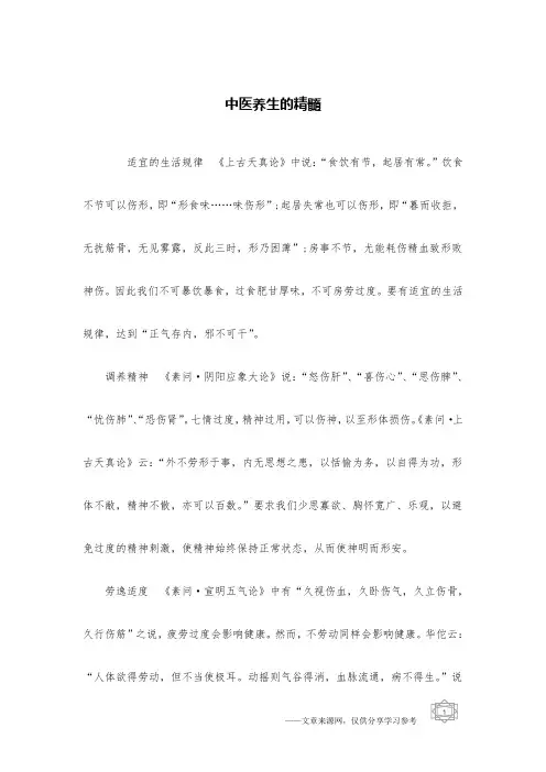 中医养生的精髓