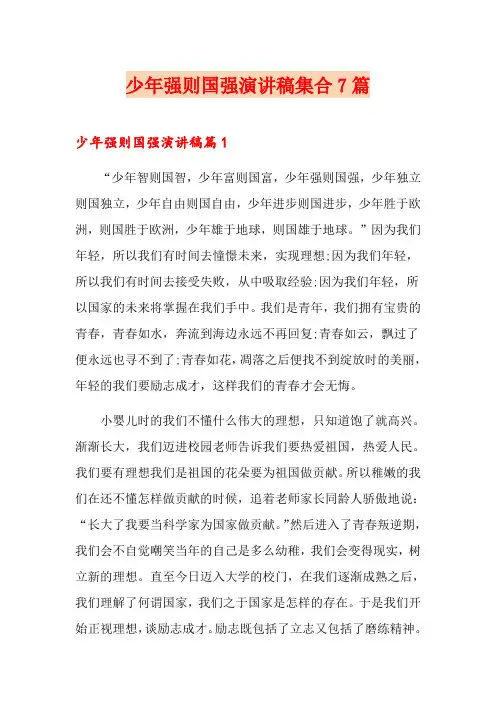 少年强则国强演讲稿集合7篇
