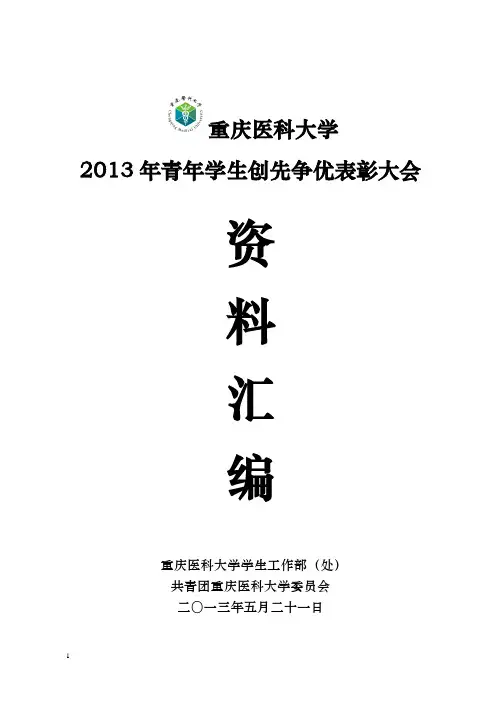 重庆医科大学_12219