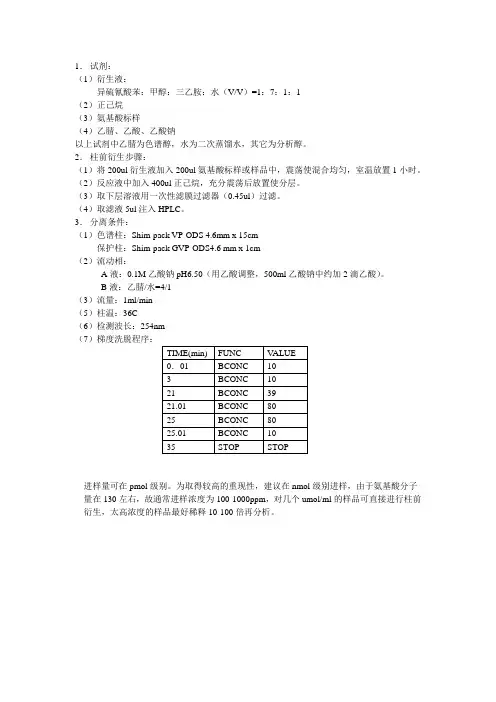 氨基酸分析