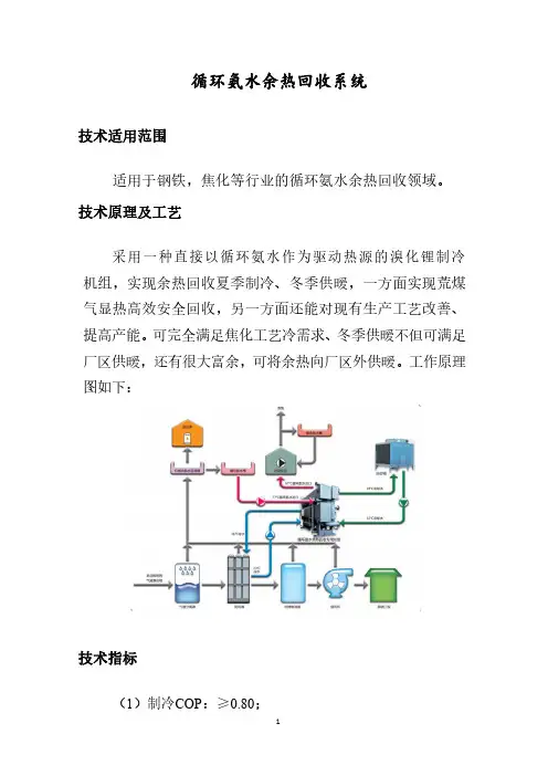 钢铁,焦化等行业的循环氨水余热回收节能技术改造案例-循环氨水余热回收系统2019年