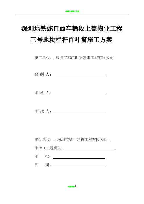栏杆、百叶安装施工方案23398