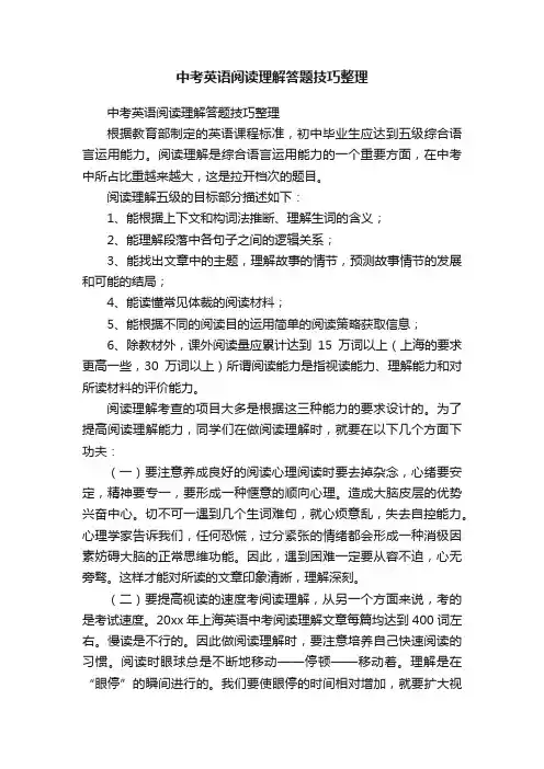 中考英语阅读理解答题技巧整理