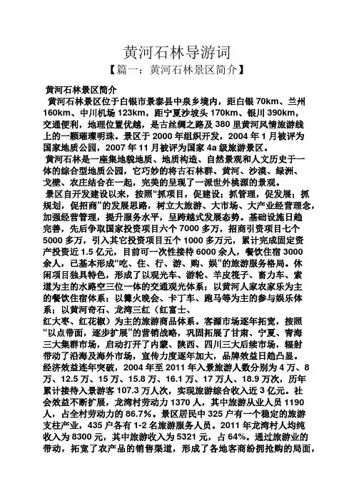 黄河石林导游词