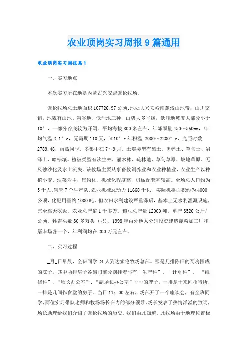 农业顶岗实习周报9篇通用