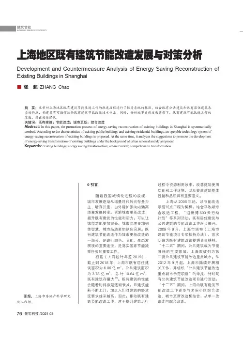 上海地区既有建筑节能改造发展与对策分析