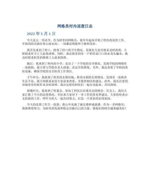 网格员村内巡查日志