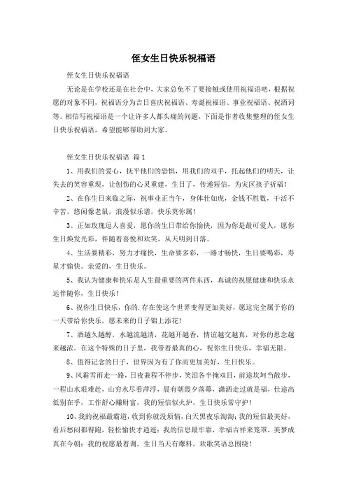 侄女生日快乐祝福语