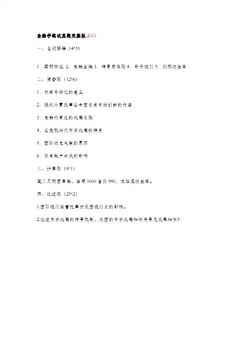 中南财经政法大学金融学笔试真题