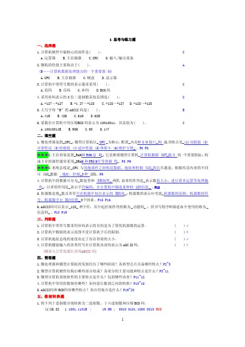 微型计算机原理与接口技术（第三版）课后答案丛书主编谭浩强