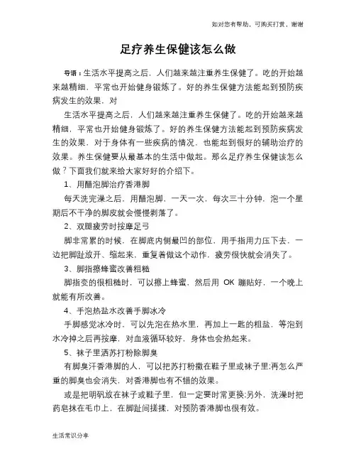 足疗养生保健该怎么做