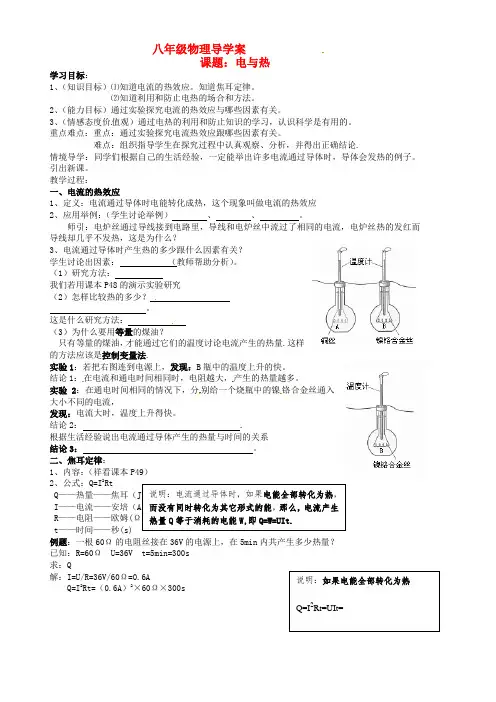 最新-八年级物理下册《84电与热》学案  人教新课标版 