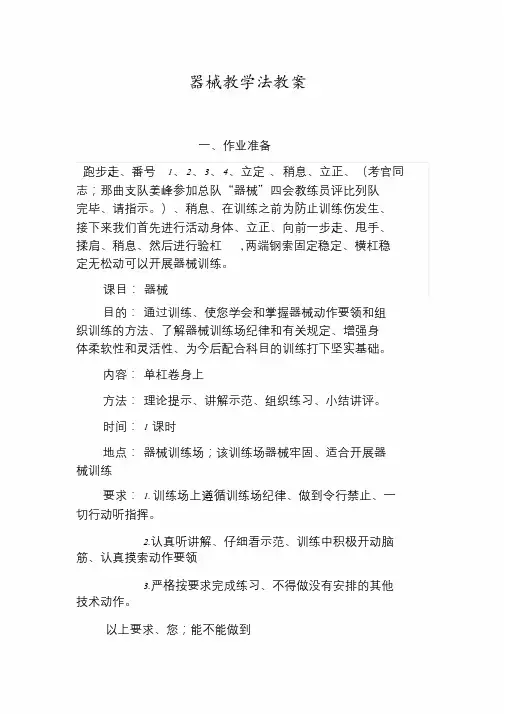单杠二练习教案(20201223152226).doc