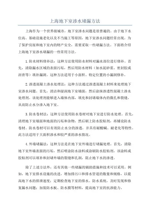 上海地下室渗水堵漏方法