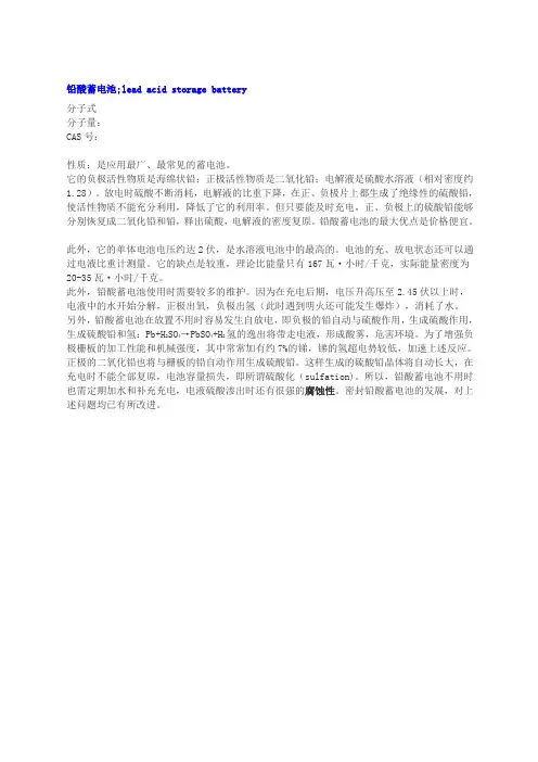 铅酸蓄电池 信息MSDS