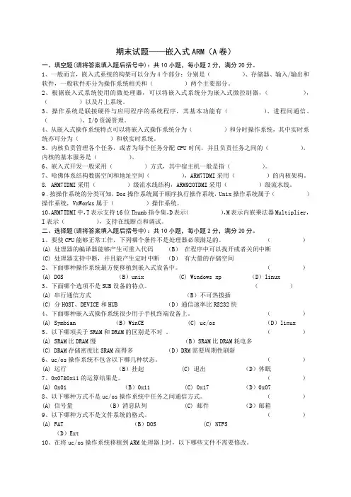 嵌入式ARM期末考试试卷A
