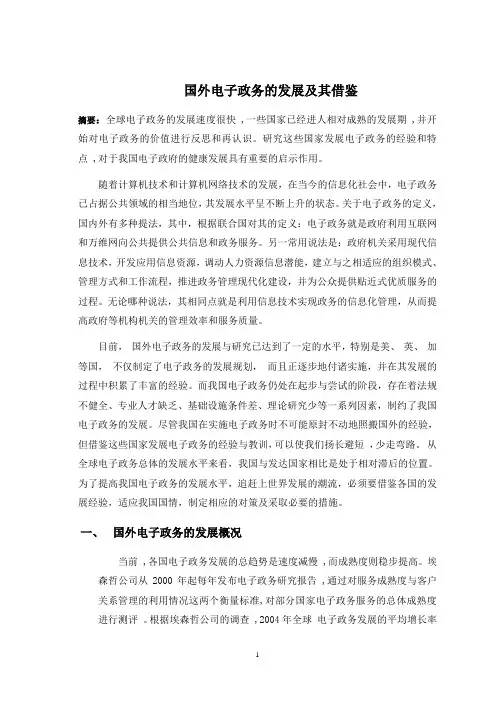 国外电子政务的发展及其借鉴
