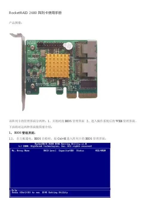 RocketRAID2680阵列卡使用手册