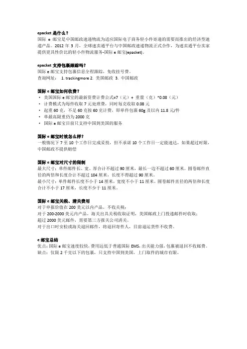 E邮宝(EUB)介绍