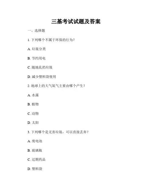 三基考试试题及答案