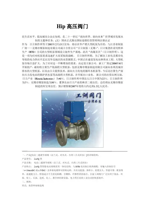 hip高压阀门